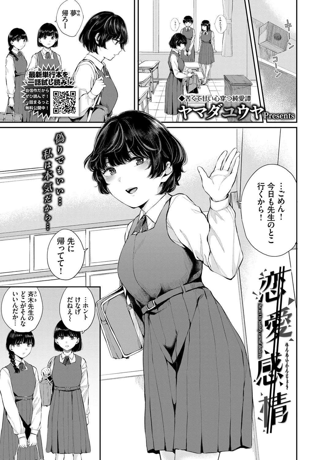 恋愛感情 エロ漫画 無料