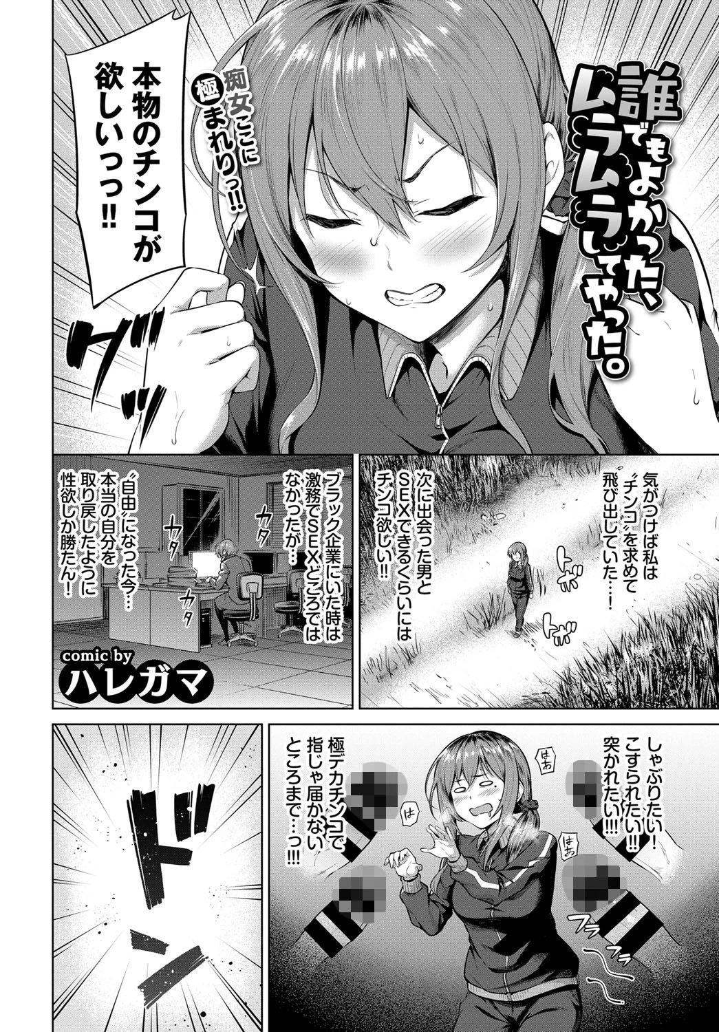 誰でもよかった、ムラムラしてやった。(単話) 2ページ