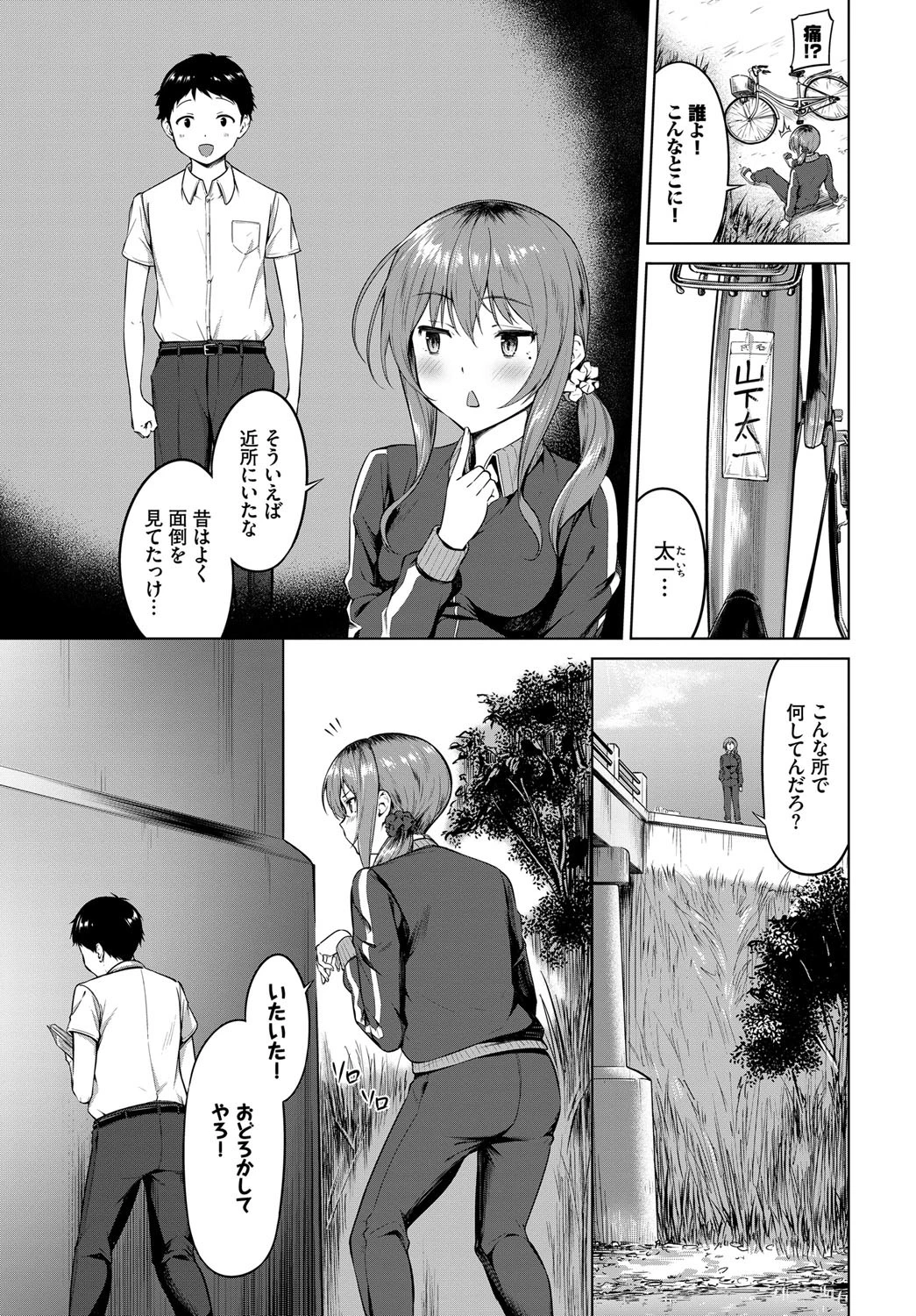 誰でもよかった、ムラムラしてやった。(単話) 3ページ