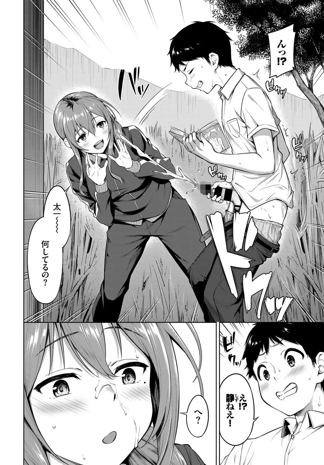 誰でもよかった、ムラムラしてやった。(単話) 4ページ