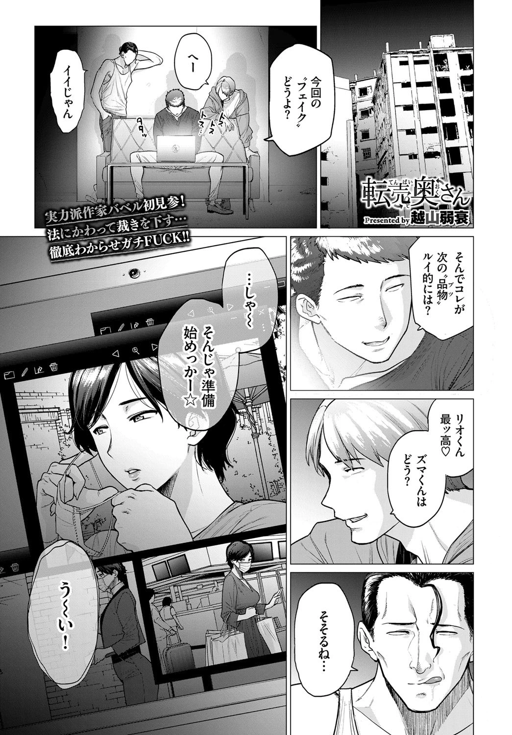 転売奥さん 越山弱衰