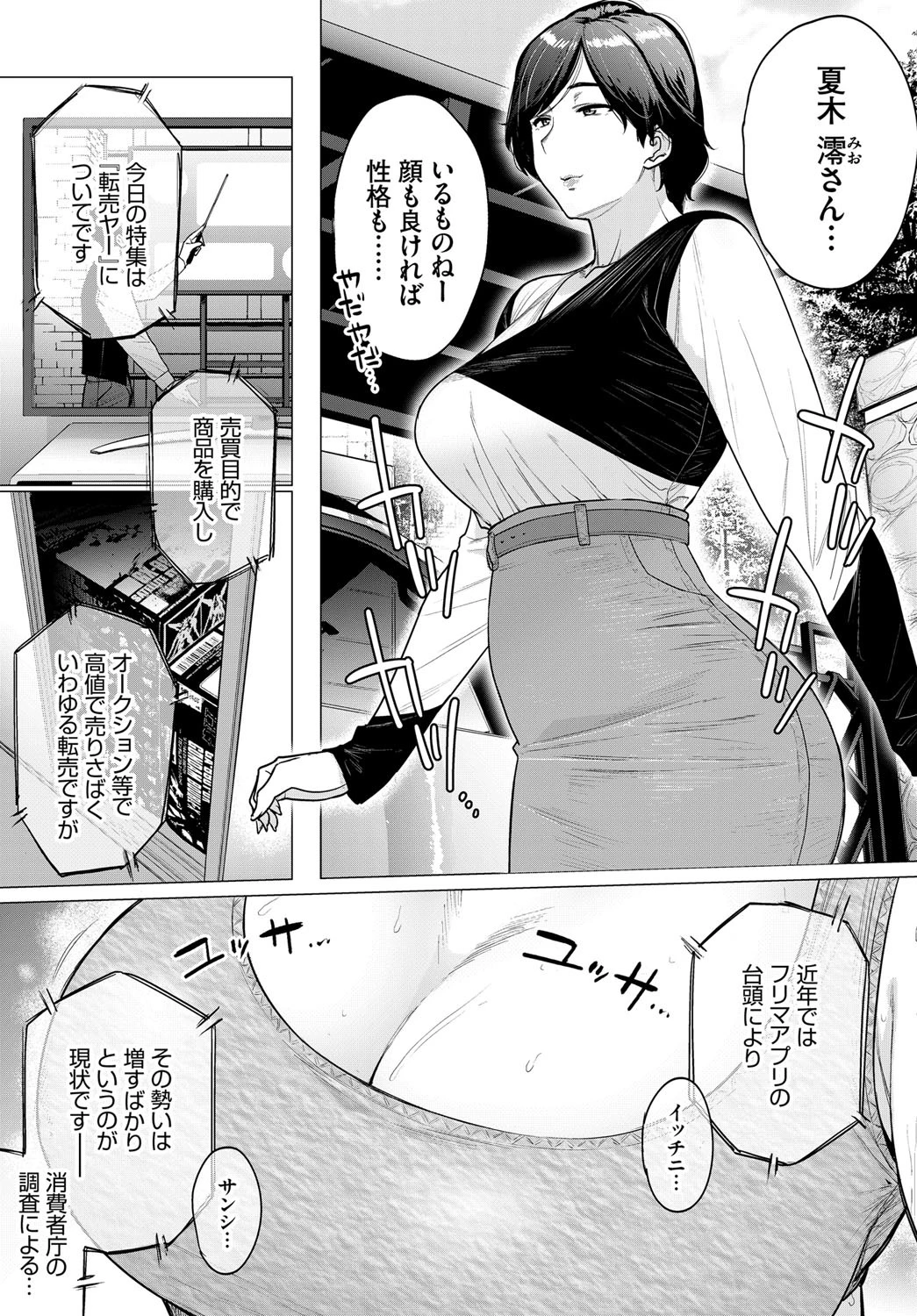 転売奥さん 3ページ