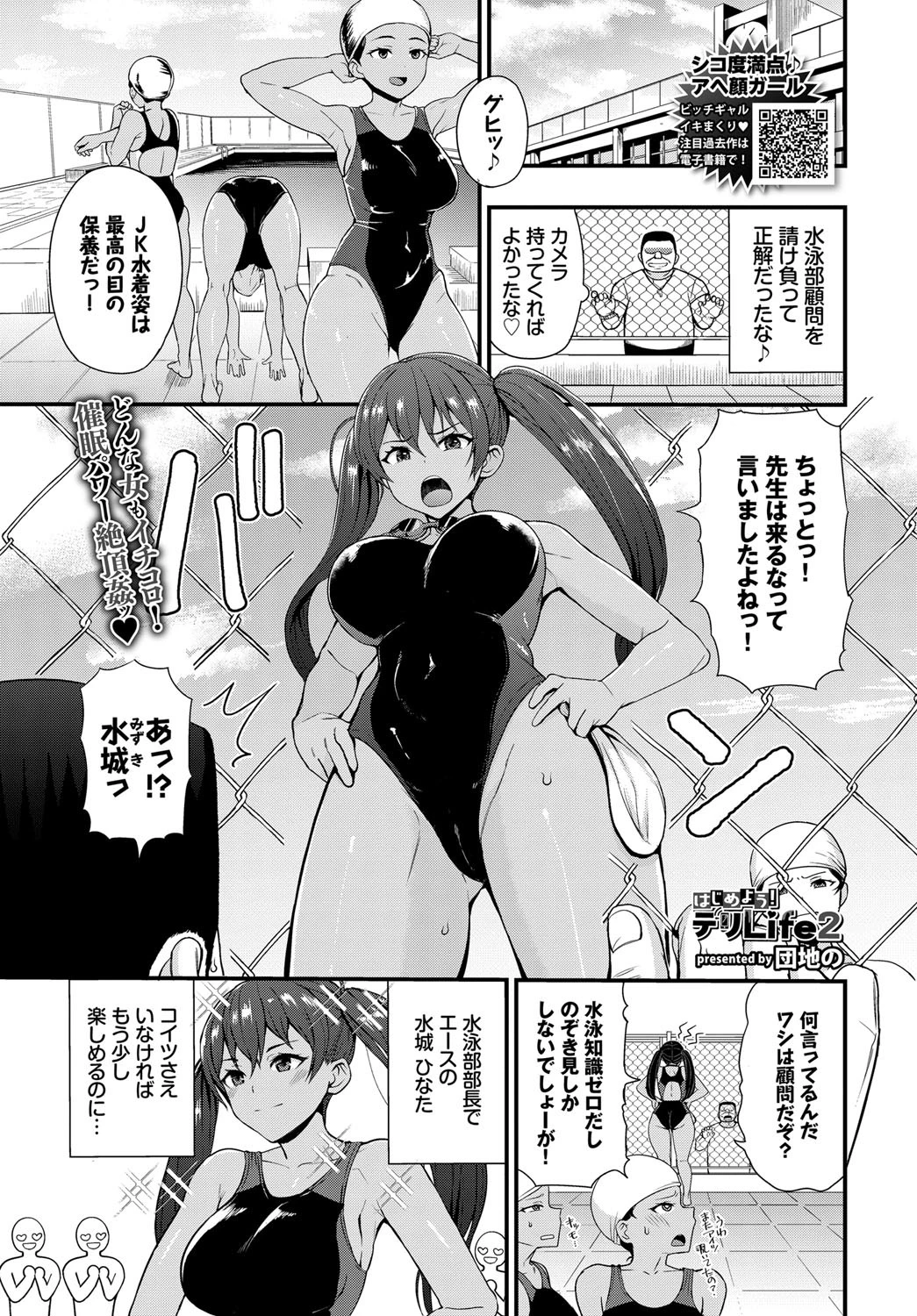 はじめよう！デリLife 2 エロ漫画 無料