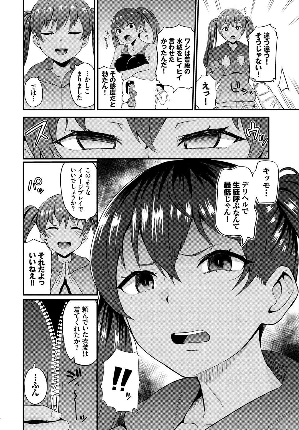 はじめよう！デリLife 2 4ページ