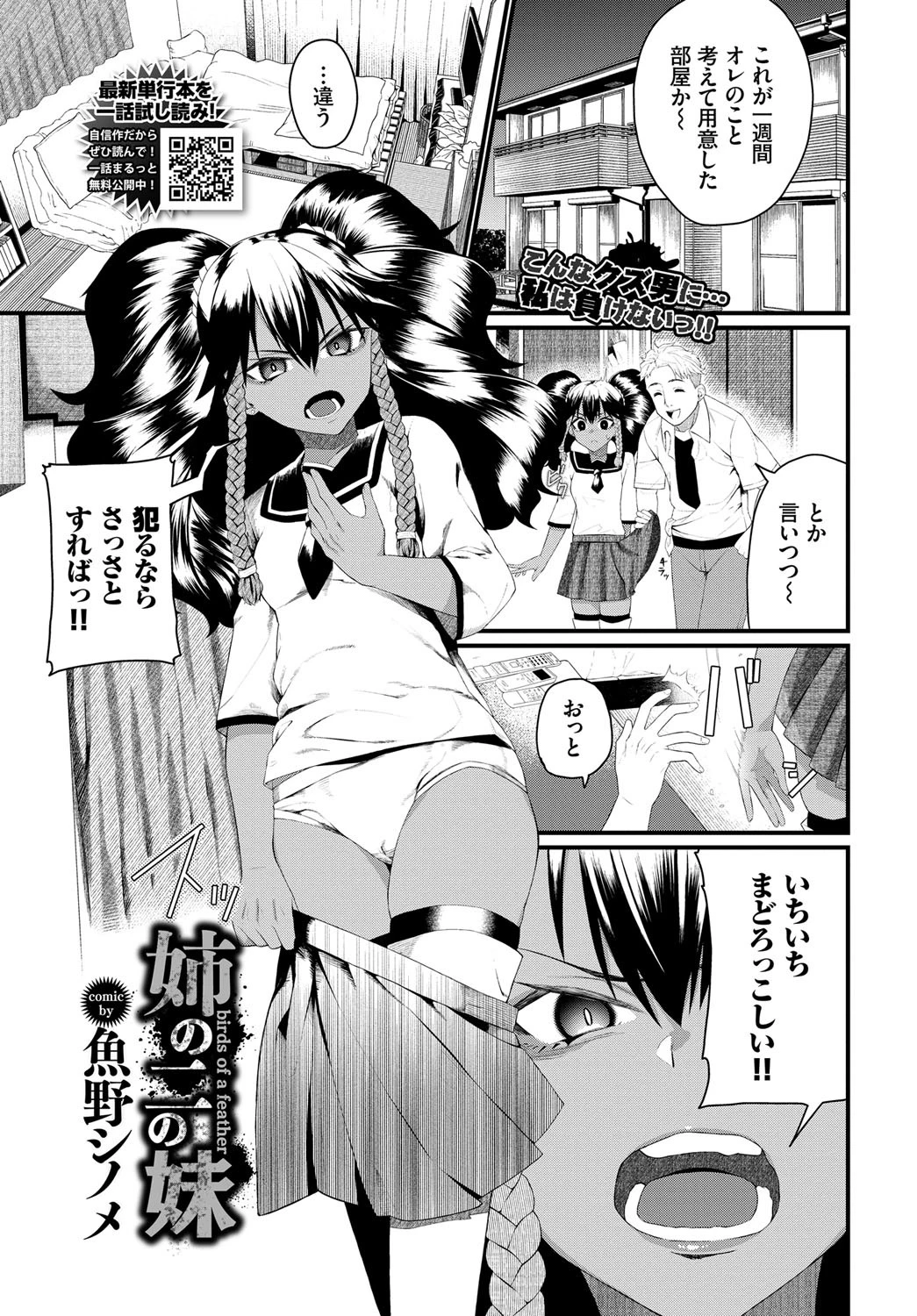 姉の二の妹（単話） エロ漫画 無料