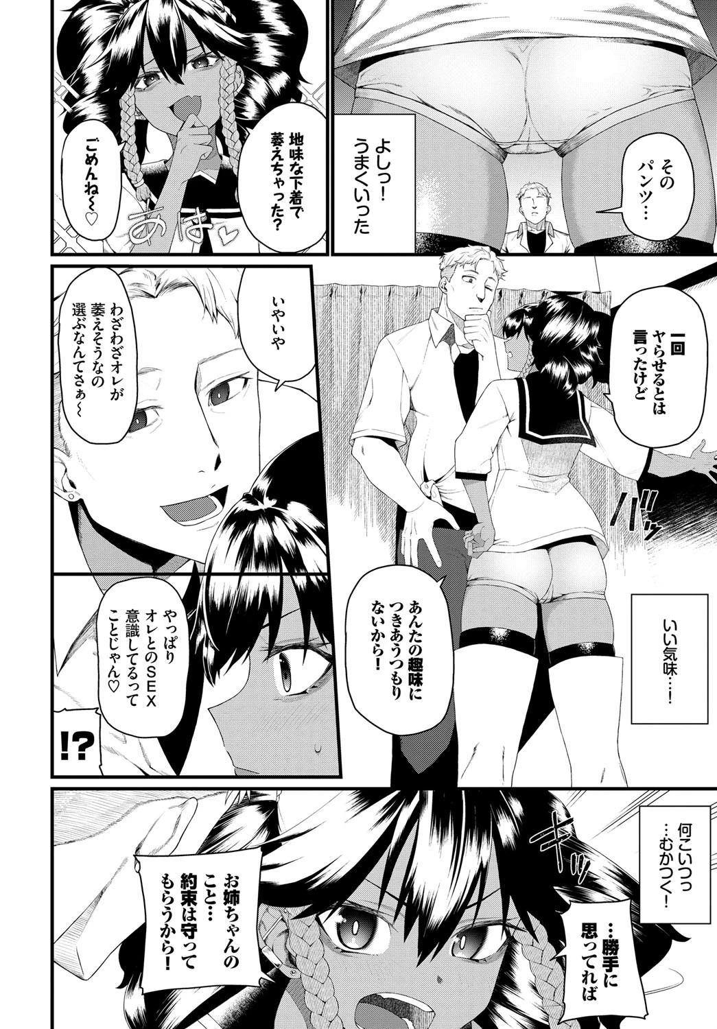 姉の二の妹（単話） 2ページ