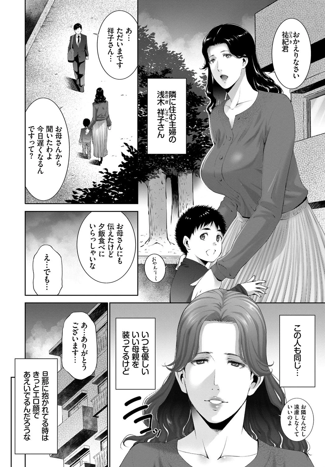 母のホント、女のホント（単話） 2ページ