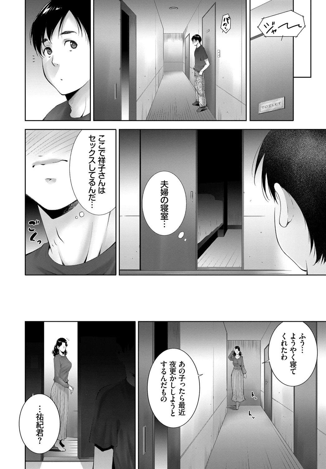 母のホント、女のホント（単話） 4ページ