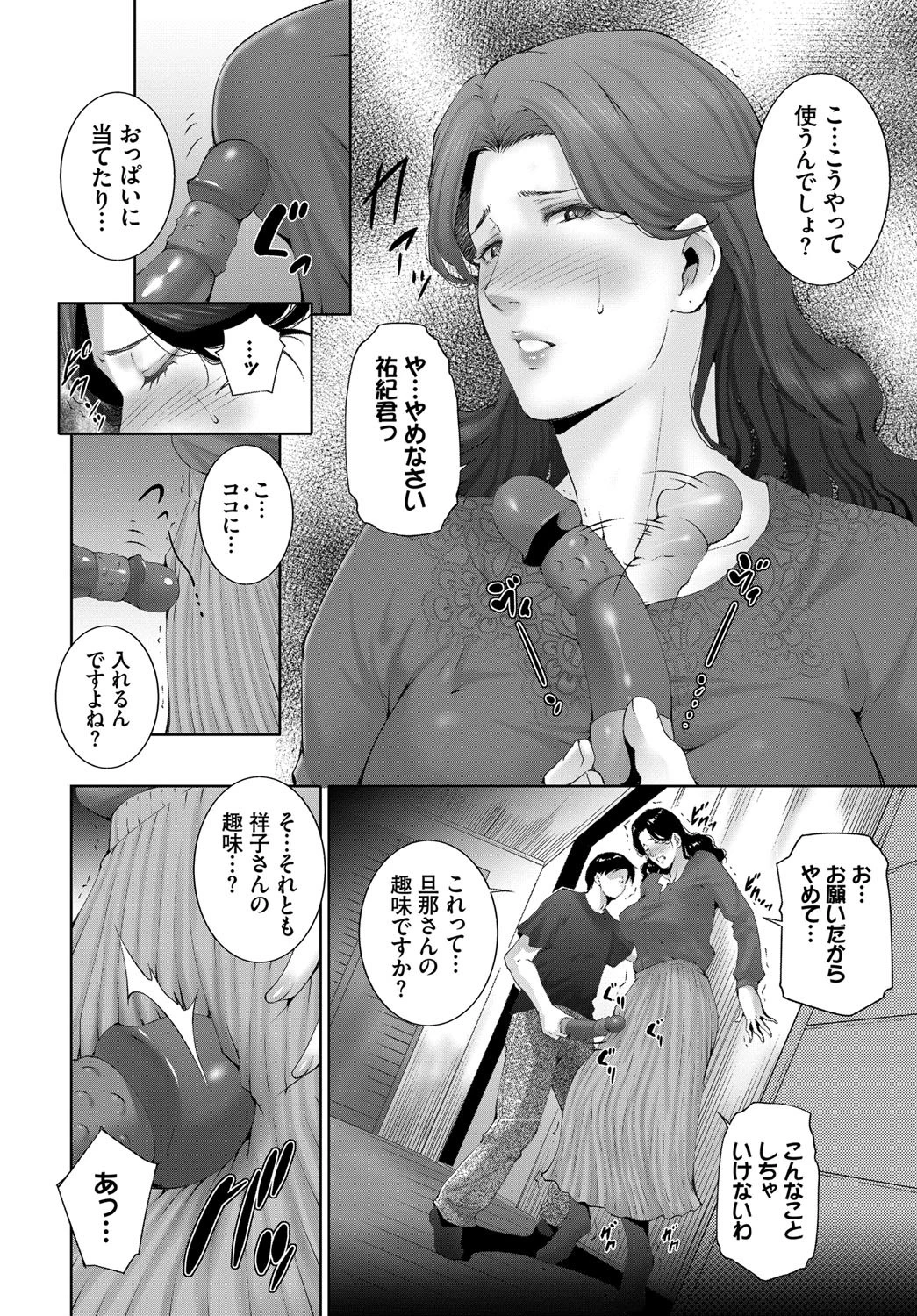 母のホント、女のホント（単話） 6ページ