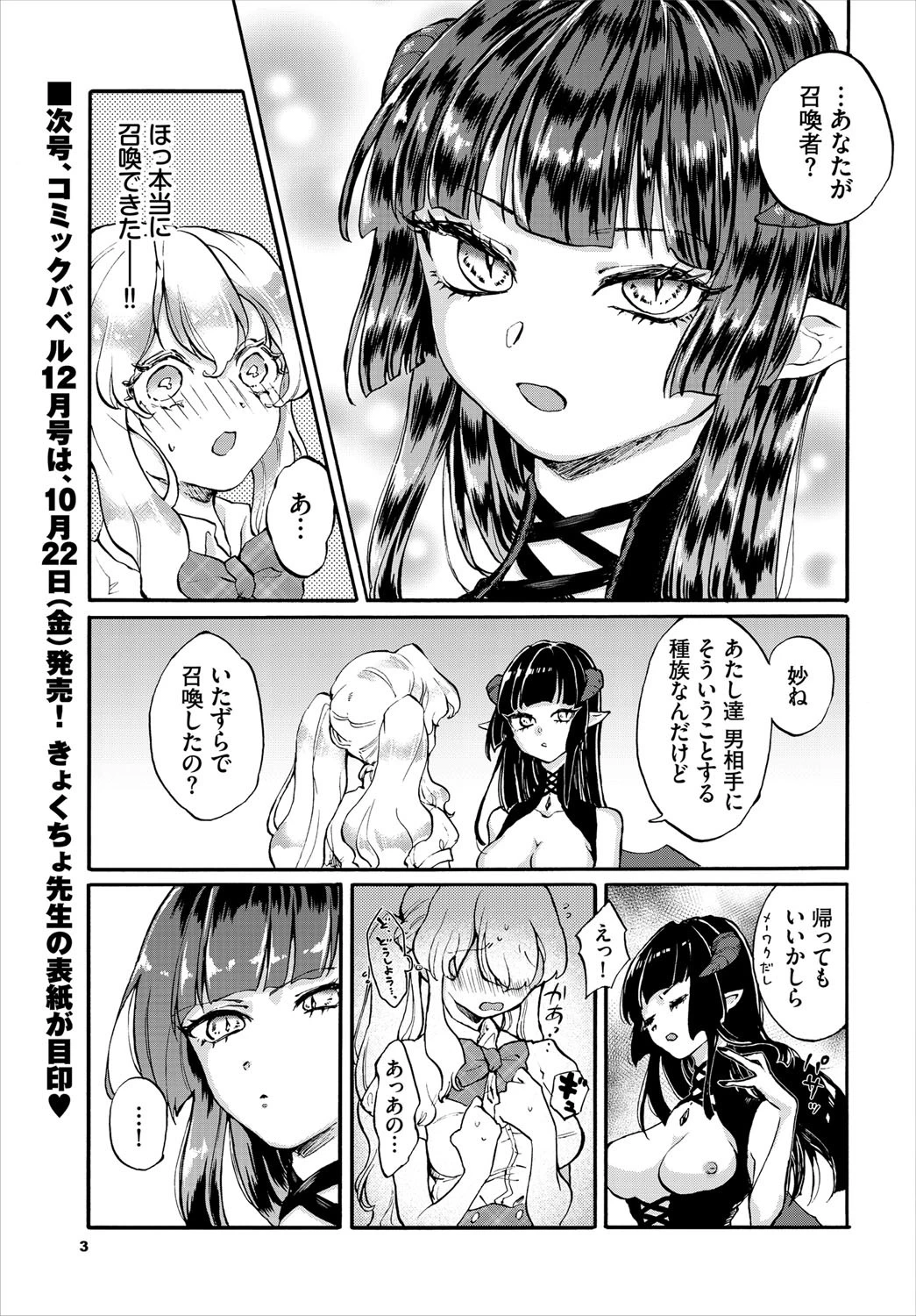 アルミュール〜お嬢様JK、サキュバスに初夜を捧ぐ〜（単話） 3ページ