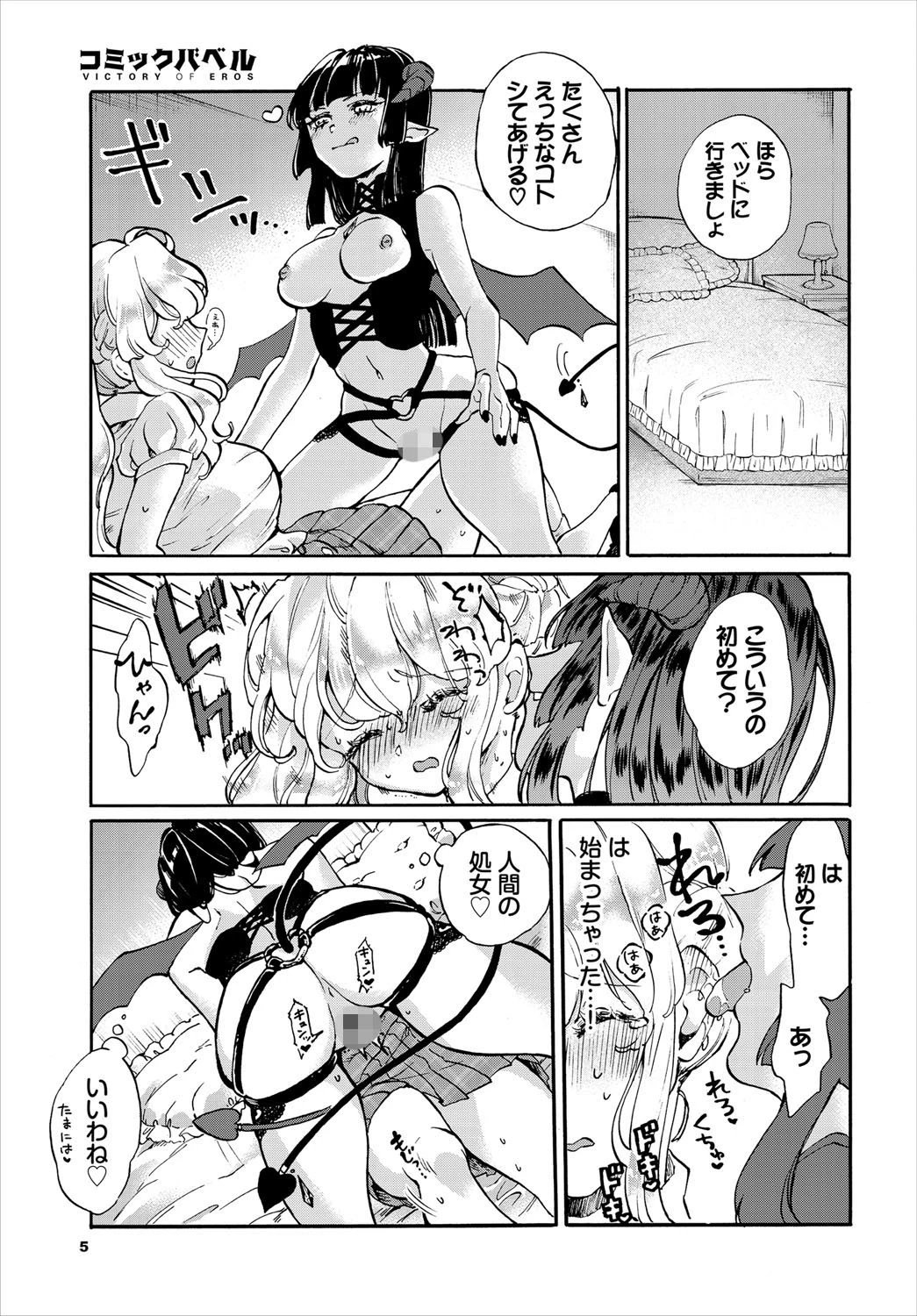 アルミュール〜お嬢様JK、サキュバスに初夜を捧ぐ〜（単話） 5ページ