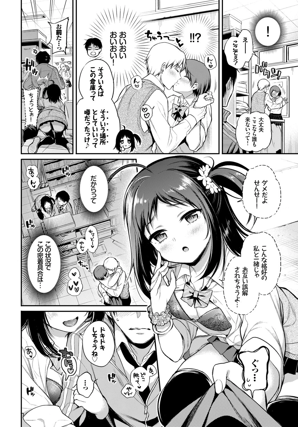 COMIC BAVEL SPECIAL COLLECTION（コミックバベル スペシャルコレクション） VOL26 6ページ