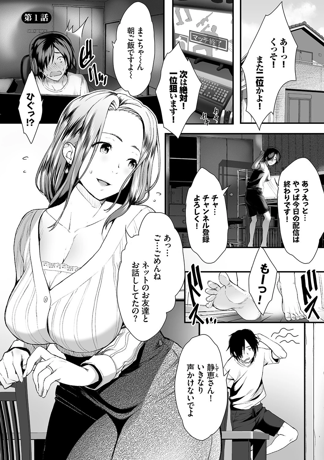 偽家族姦係〜義母姉調教記録〜【FANZA限定版】 エロ漫画 無料