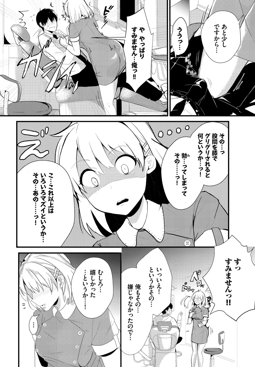 求愛ゲーム 10ページ