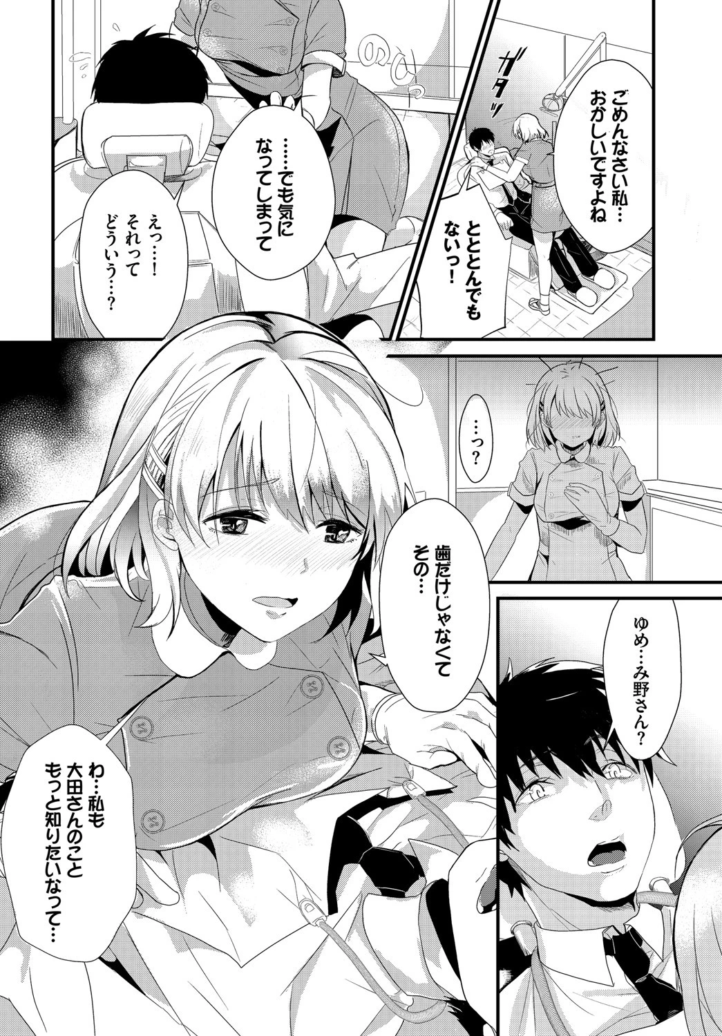 求愛ゲーム 12ページ