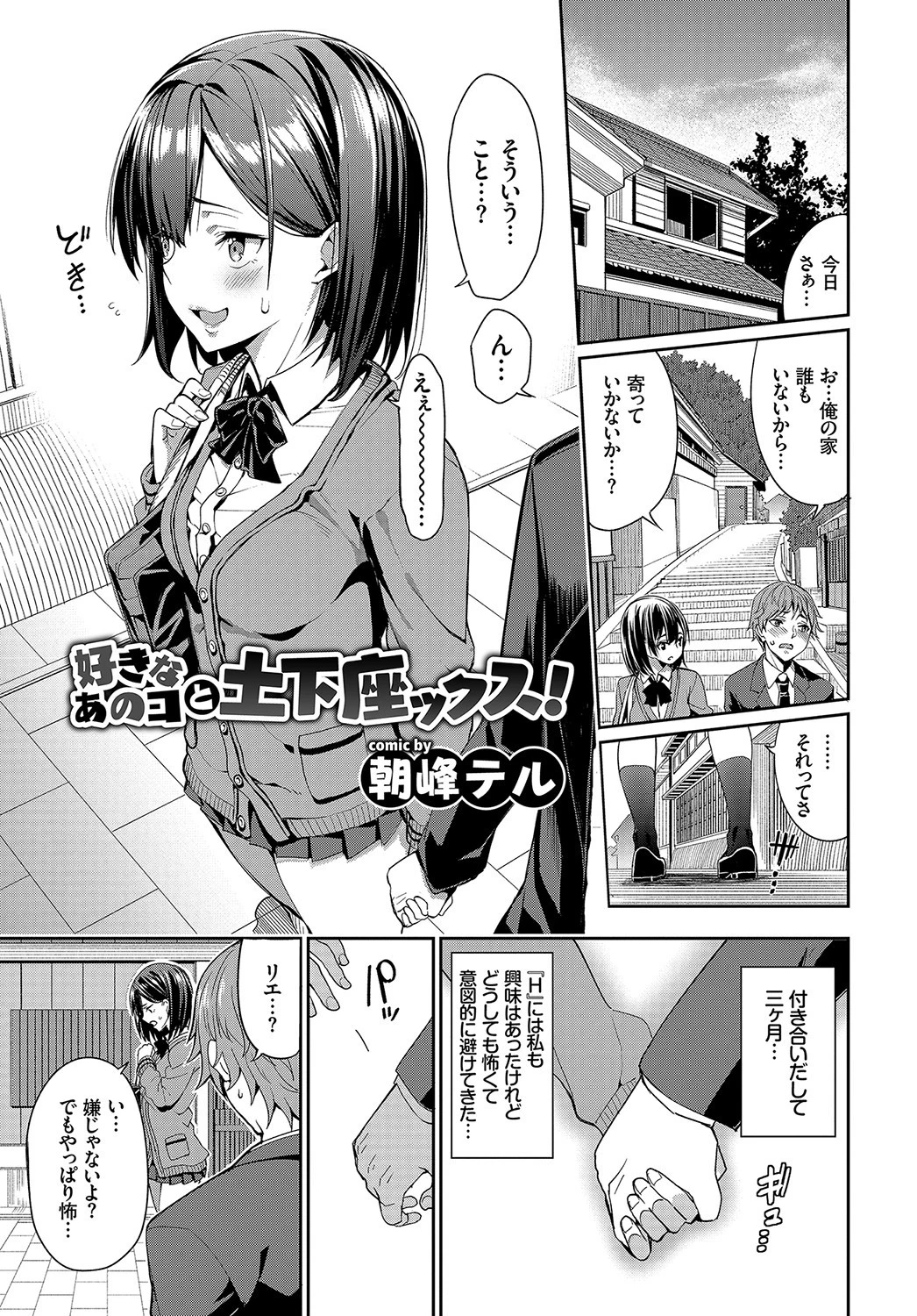 COMIC BAVEL SPECIAL COLLECTION（コミックバベル スペシャルコレクション） VOL27 10ページ