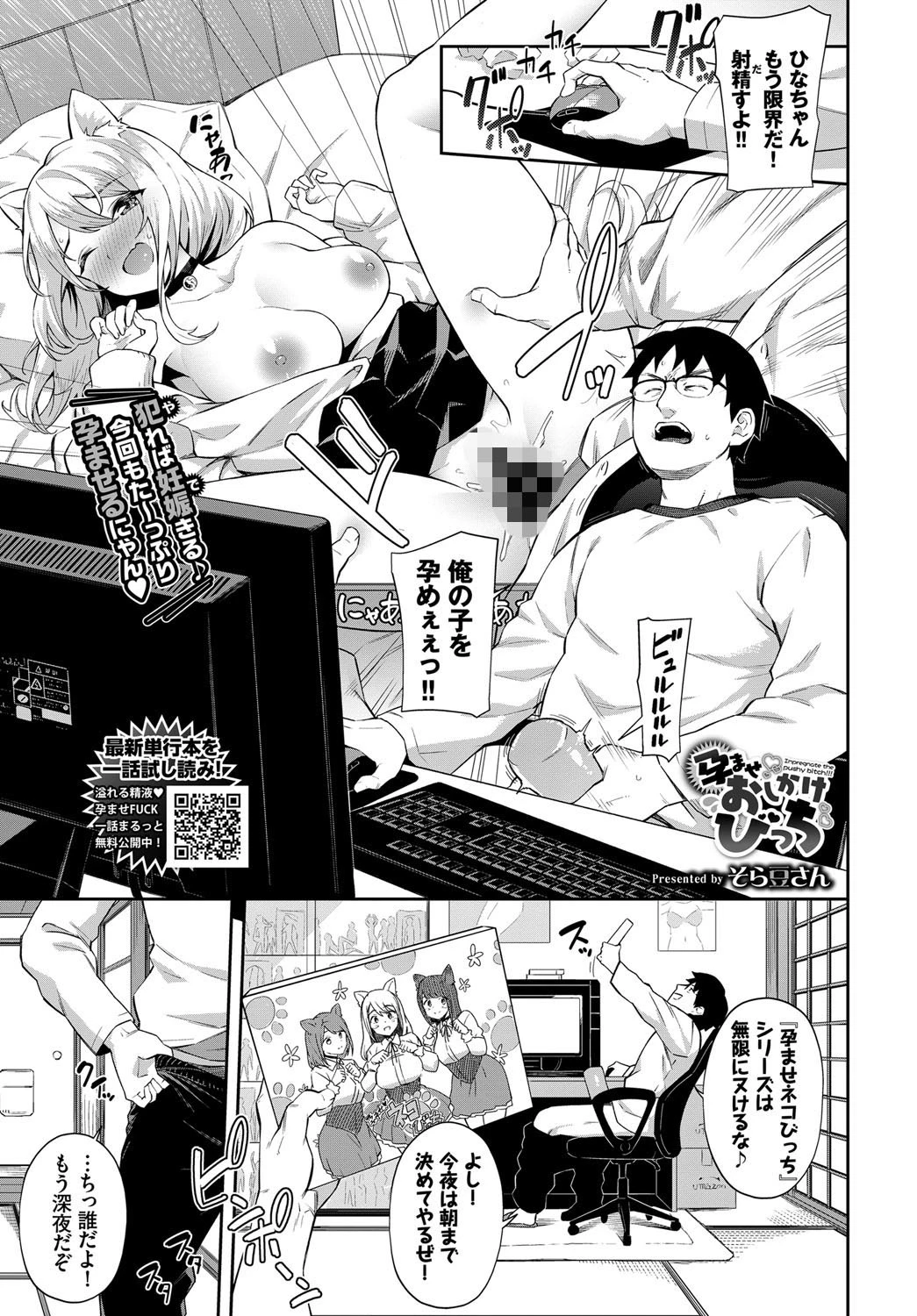 孕ませおしかけびっち そら豆さん