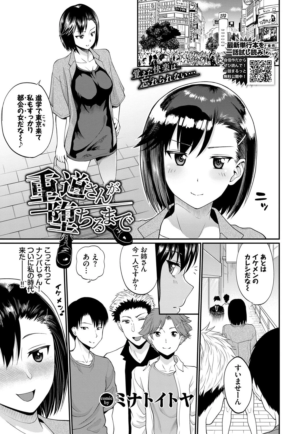 重道さんが堕ちるまで エロ漫画 無料