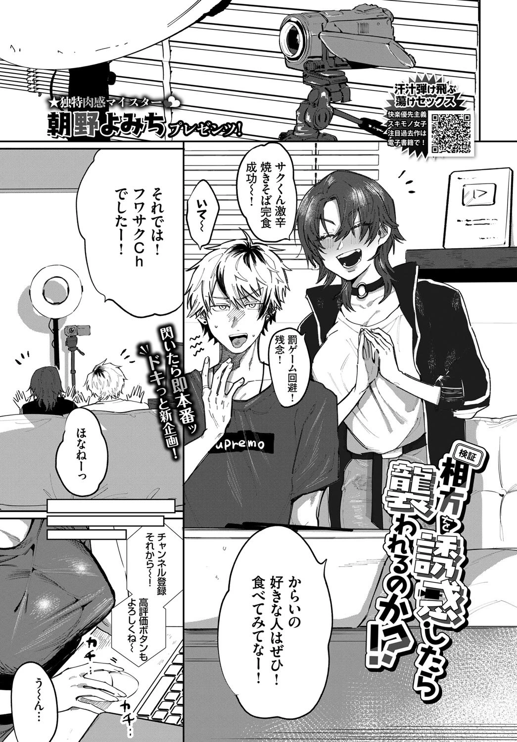 【検証】相方を誘惑したら襲われるのか！？（単話） 朝野よみち