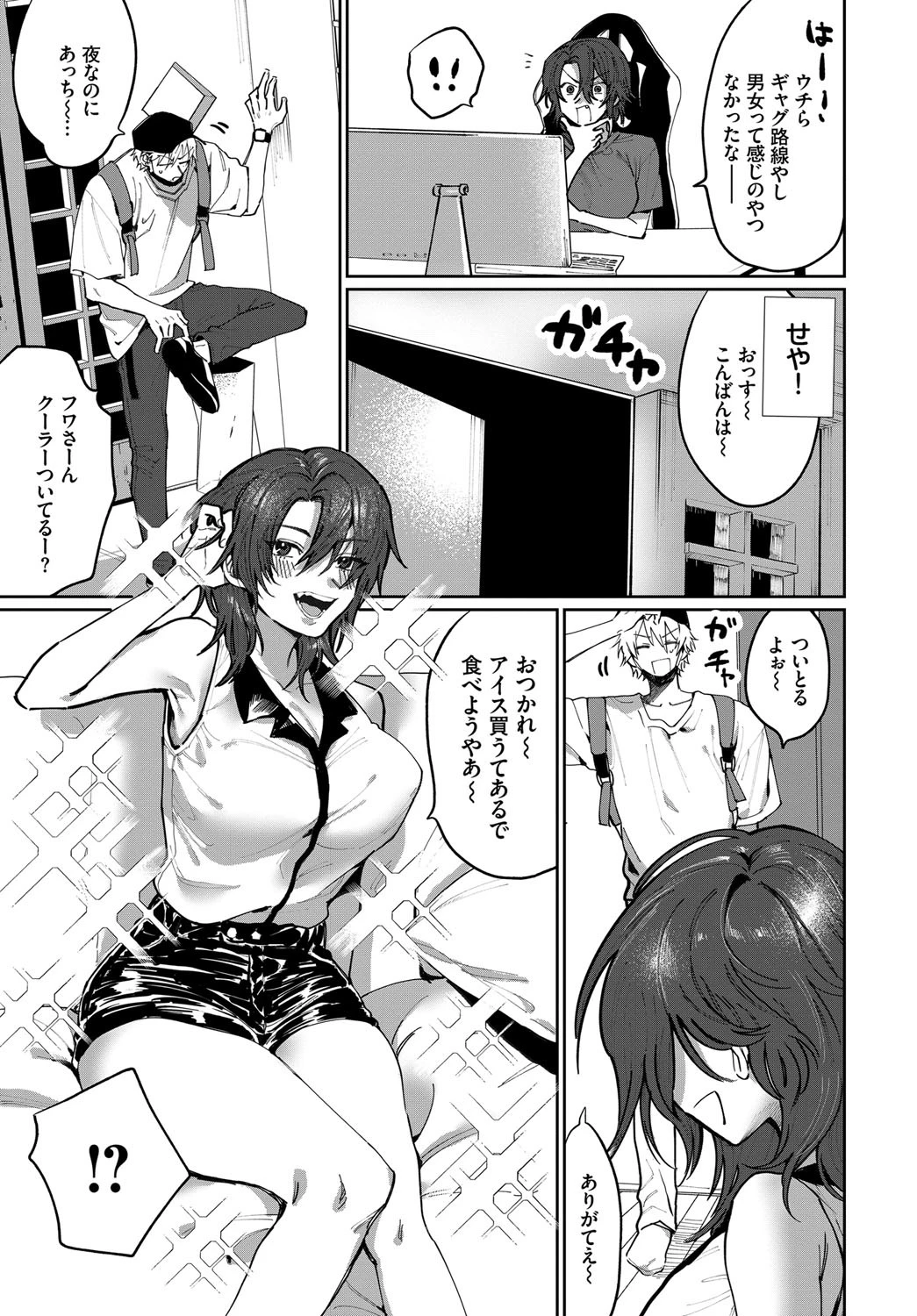 【検証】相方を誘惑したら襲われるのか!?(単話) 3ページ