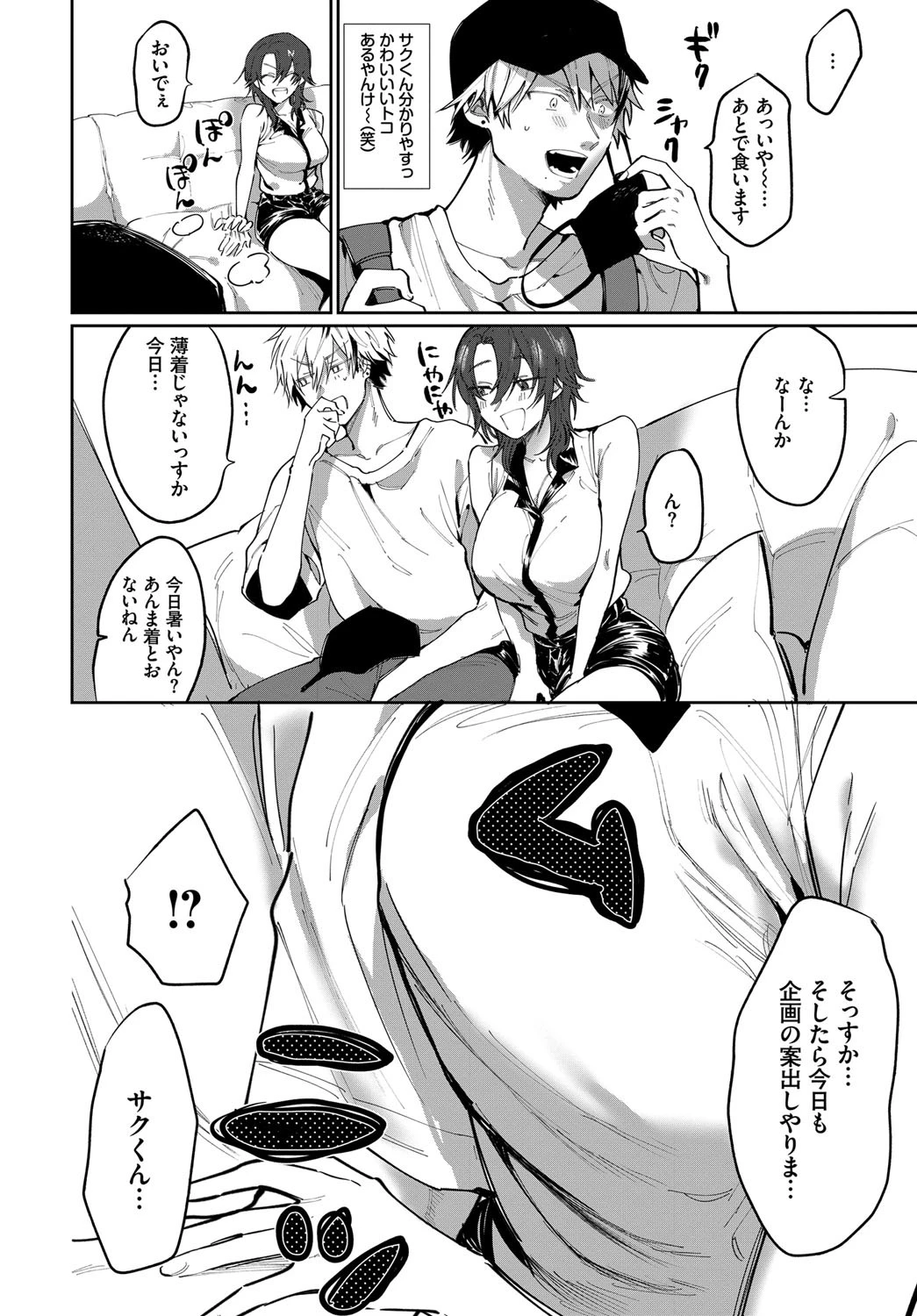 【検証】相方を誘惑したら襲われるのか!?(単話) 4ページ