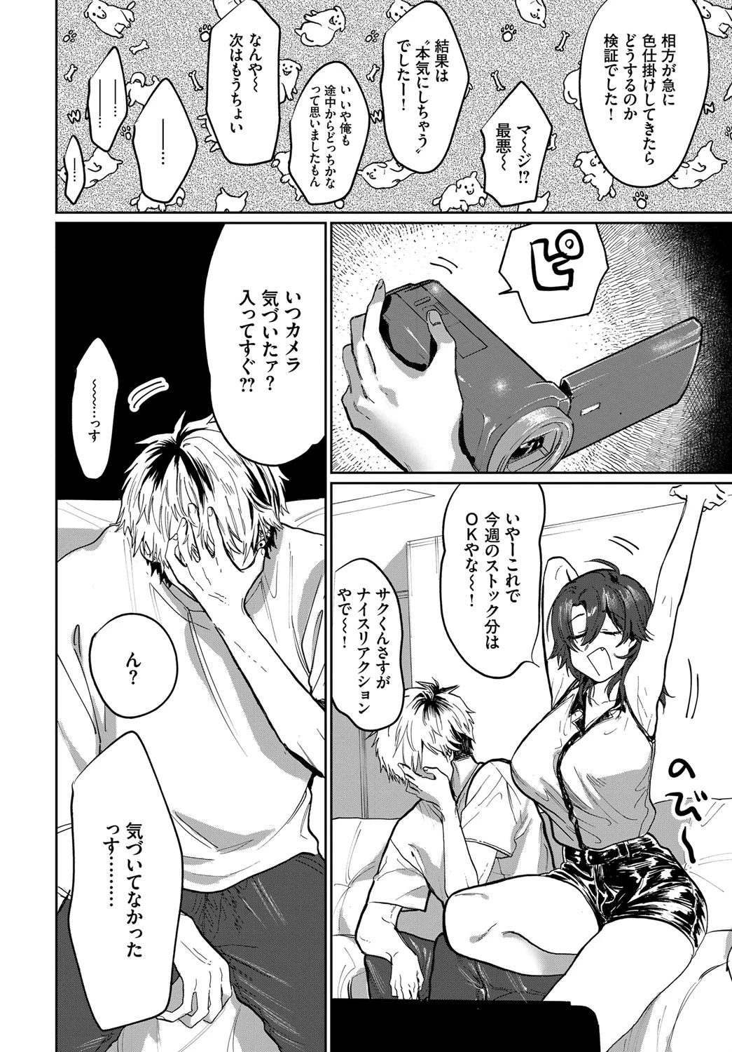 【検証】相方を誘惑したら襲われるのか!?(単話) 6ページ