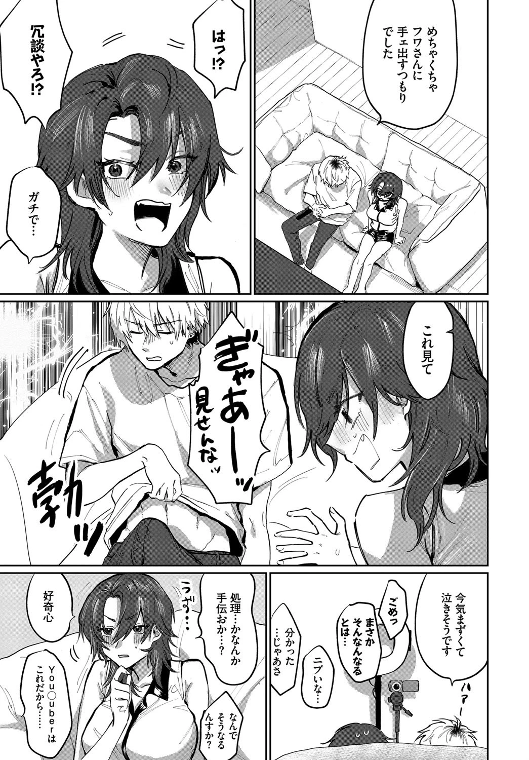 【検証】相方を誘惑したら襲われるのか!?(単話) 7ページ