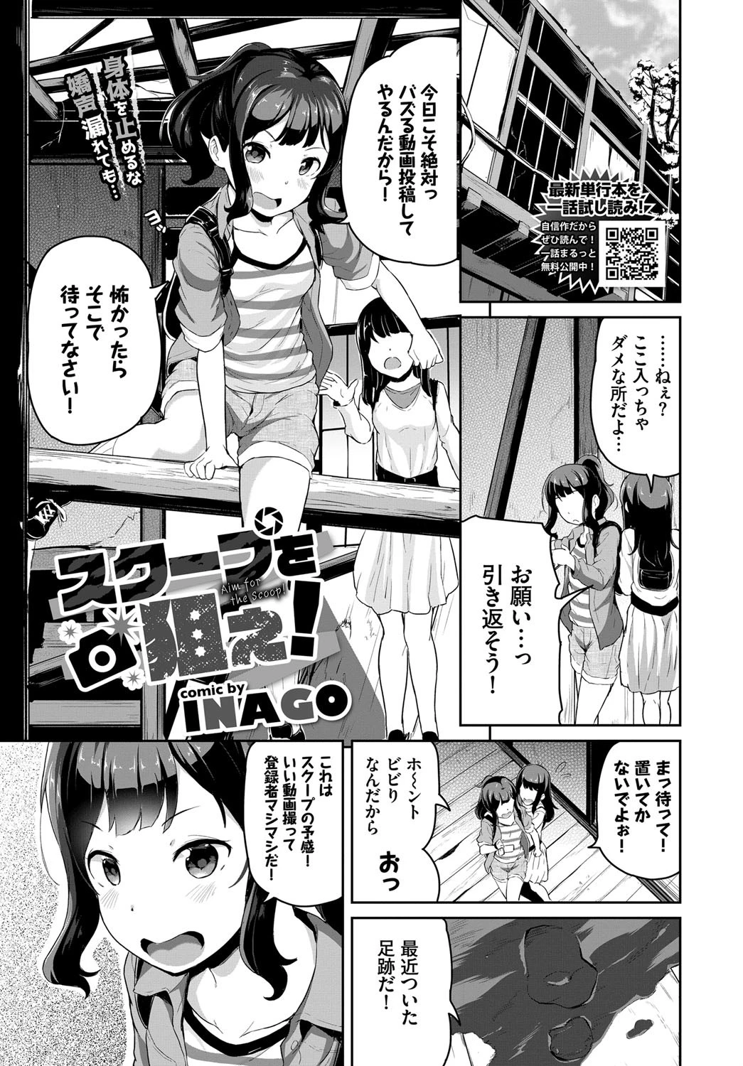 スクープを狙え！ エロ漫画 無料