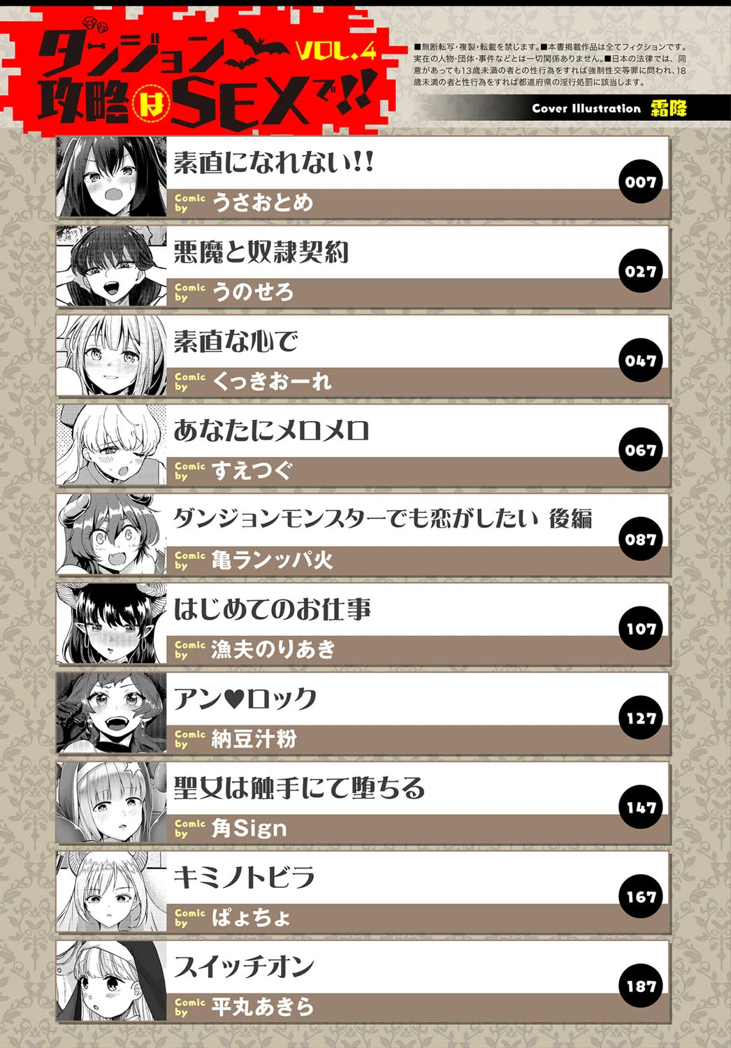 ダンジョン攻略はSEXで！！ VOL.4 エロ漫画 無料