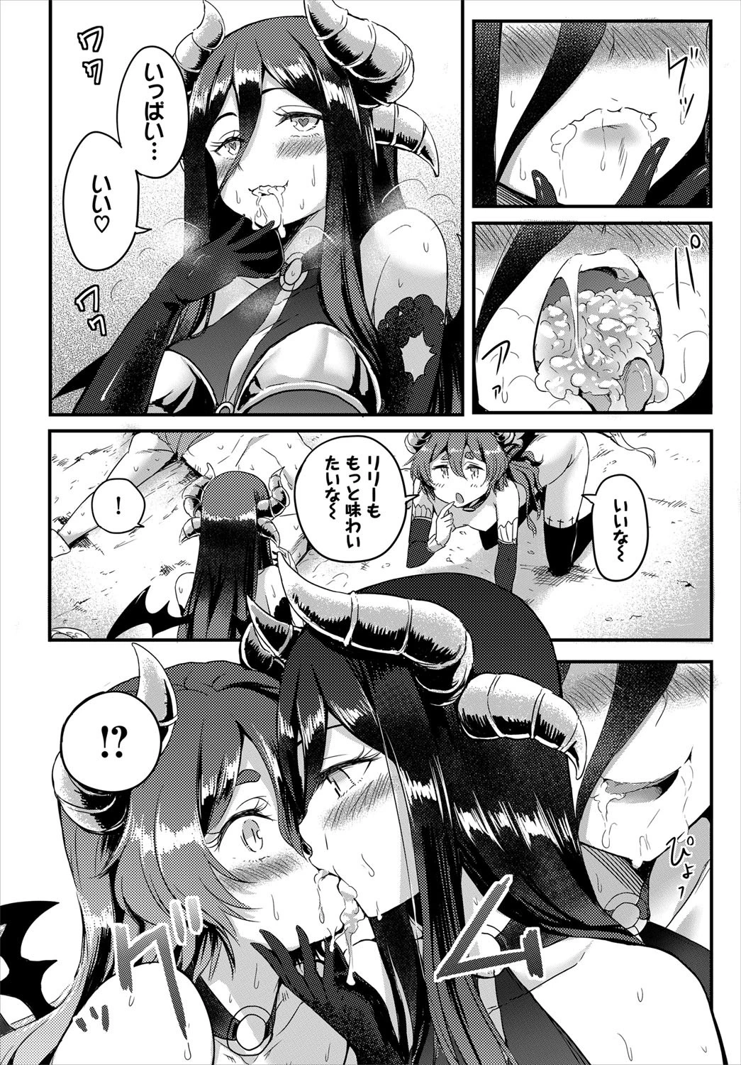 ダンジョンモンスターでも恋がしたい（単話） 8ページ