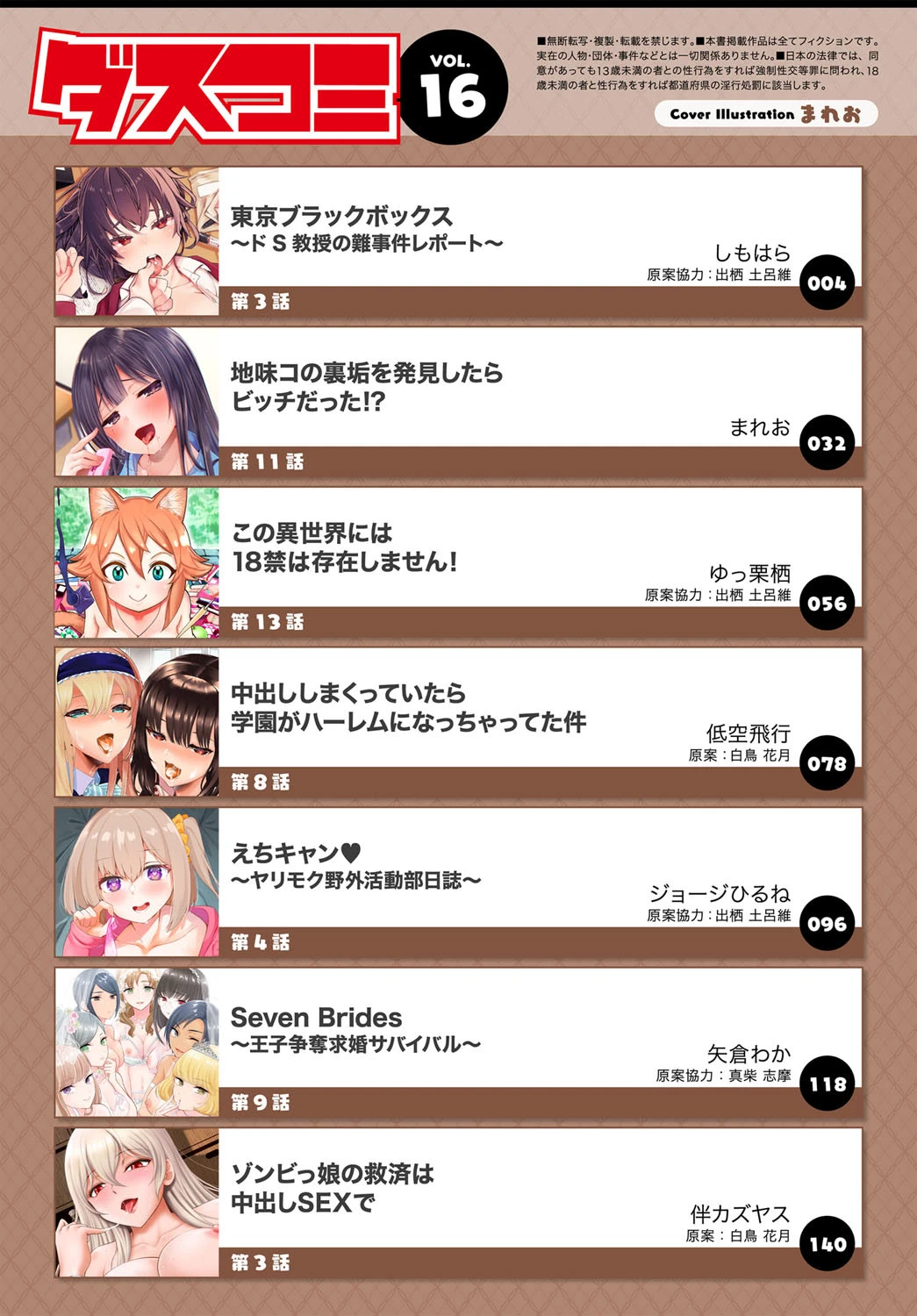 ダスコミ vol.16 しもはら