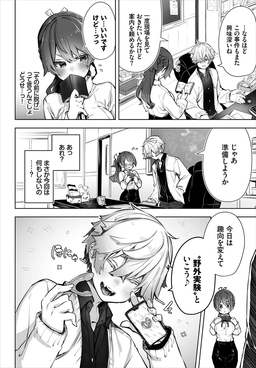 ダスコミ vol.16 4ページ