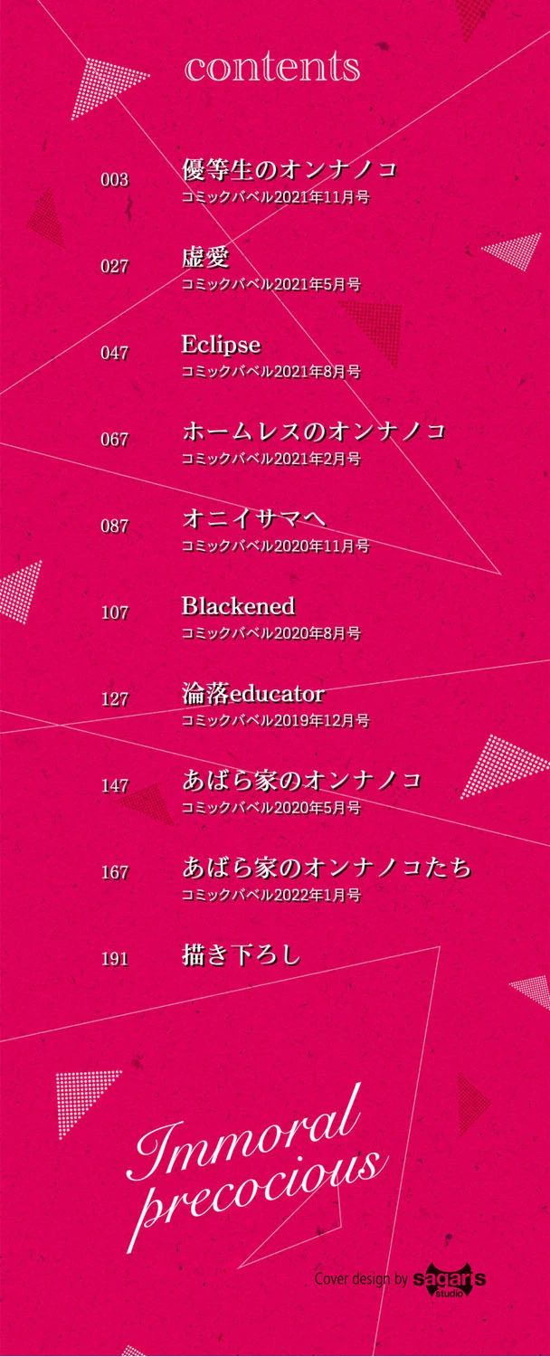 早熟インモラル【FANZA限定版】 2ページ