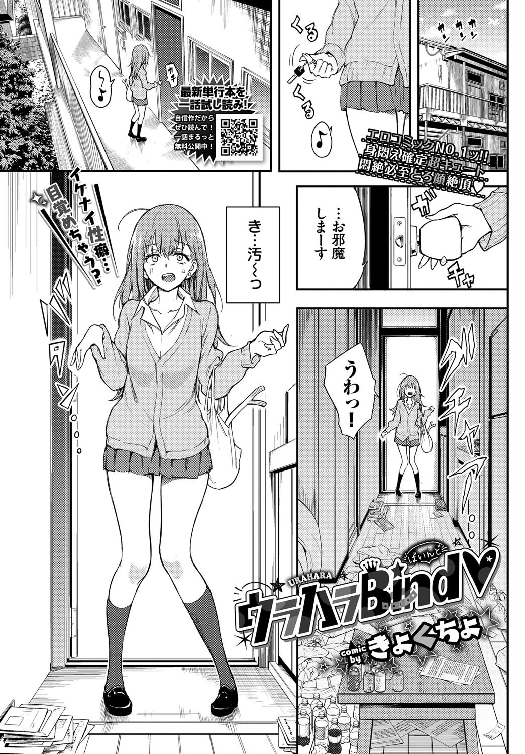 ウラハラBind エロ漫画 無料