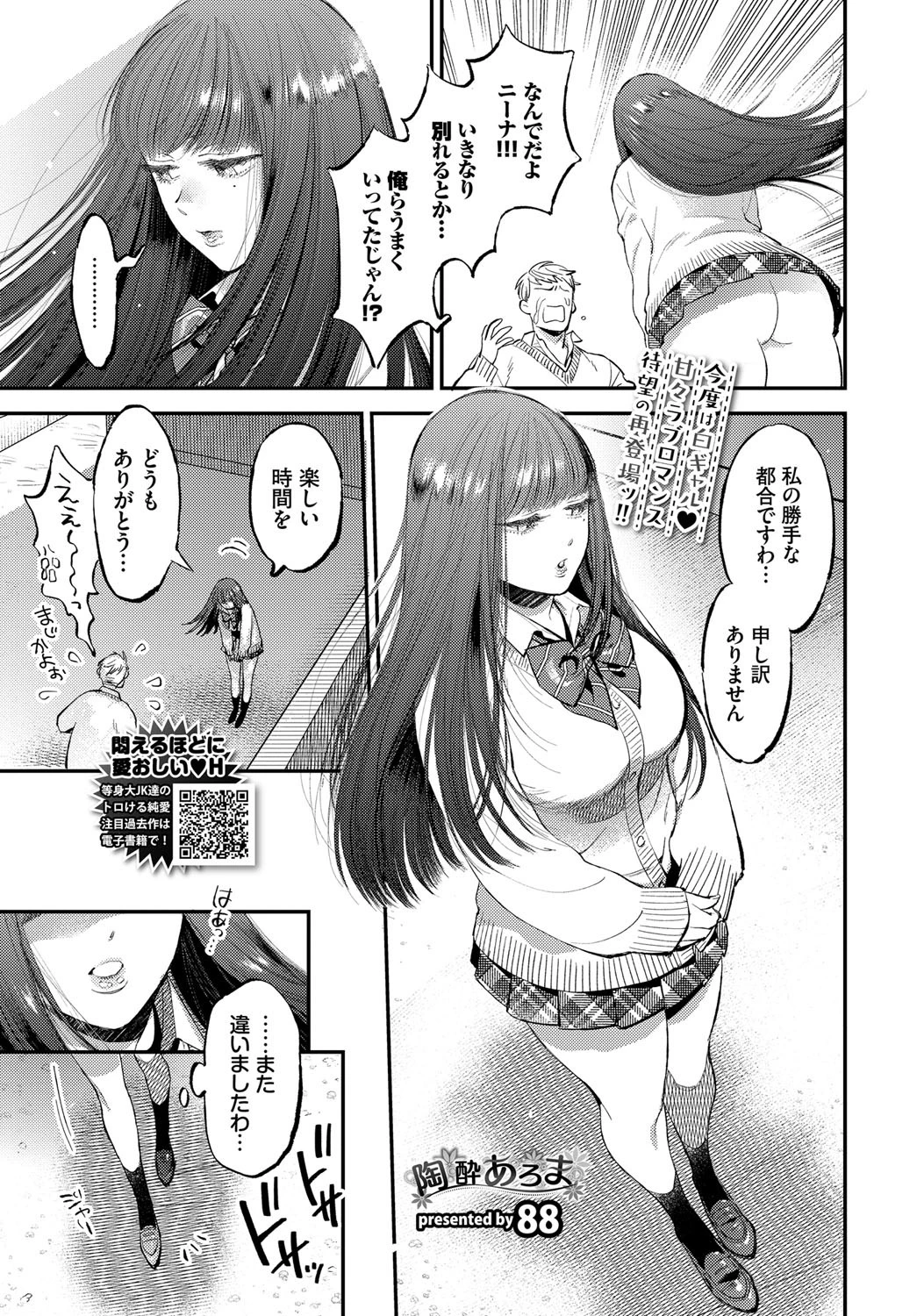 陶酔あろま エロ漫画 無料