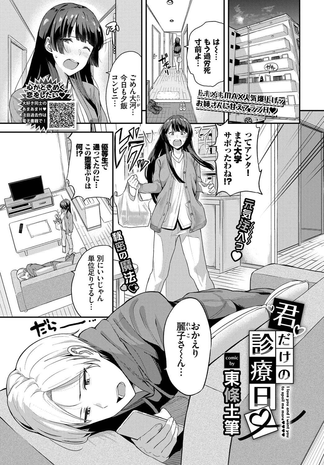 君だけの診療日 エロ漫画 無料