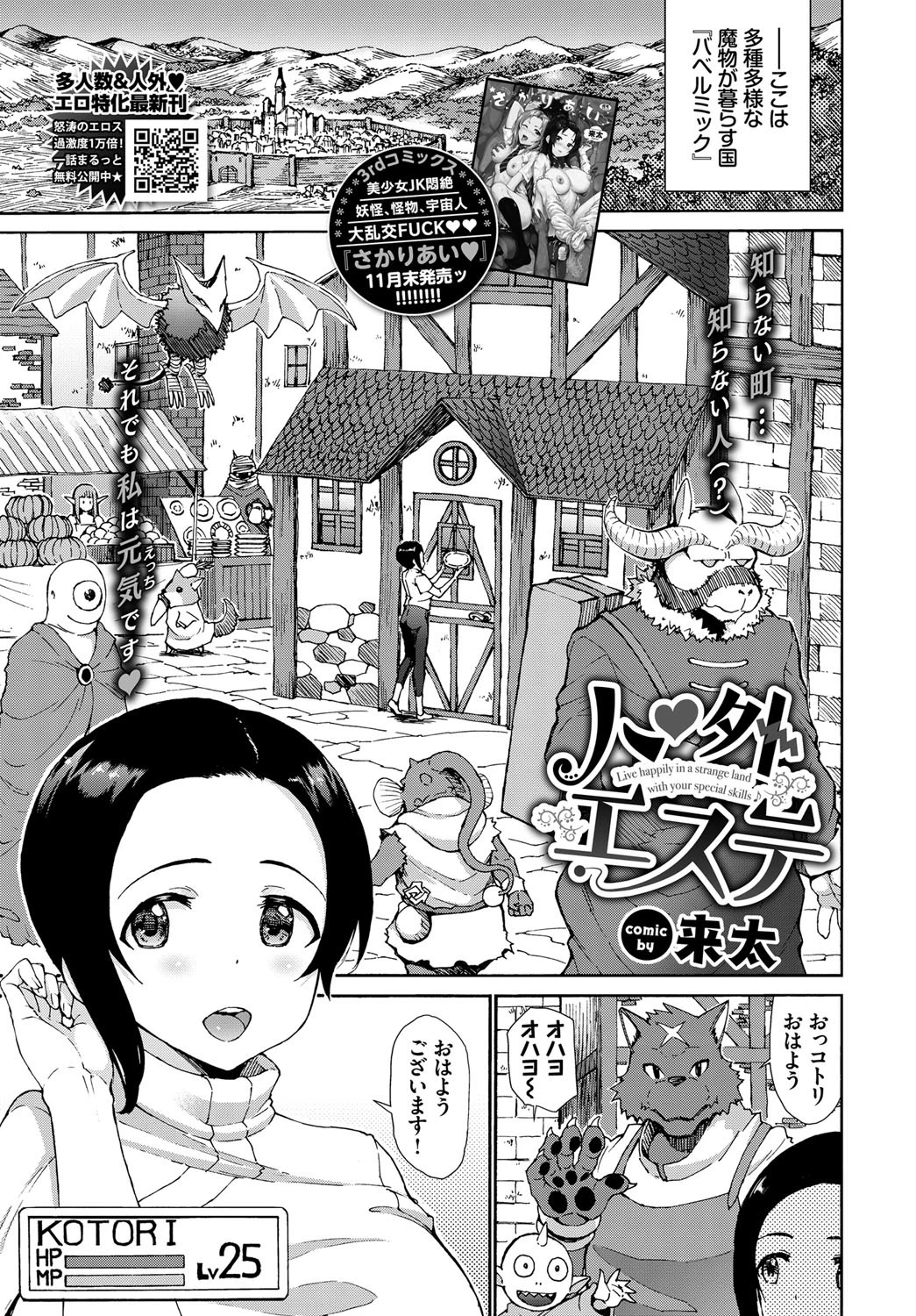 人外エステ 来太