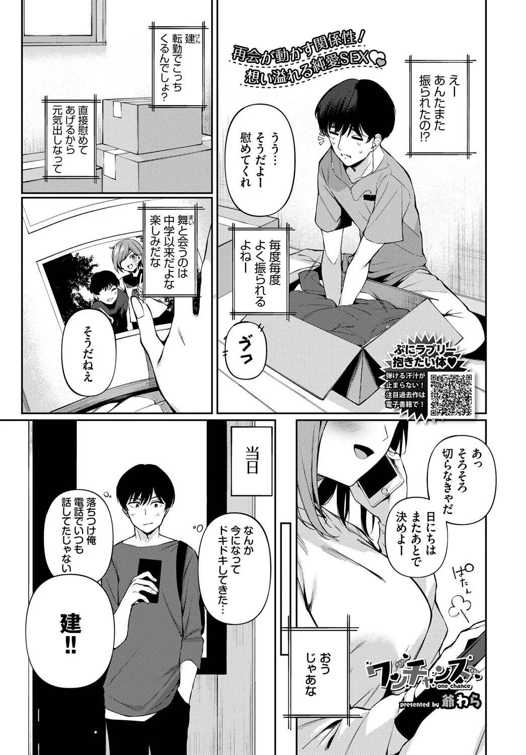 ワンチャンス エロ漫画 無料