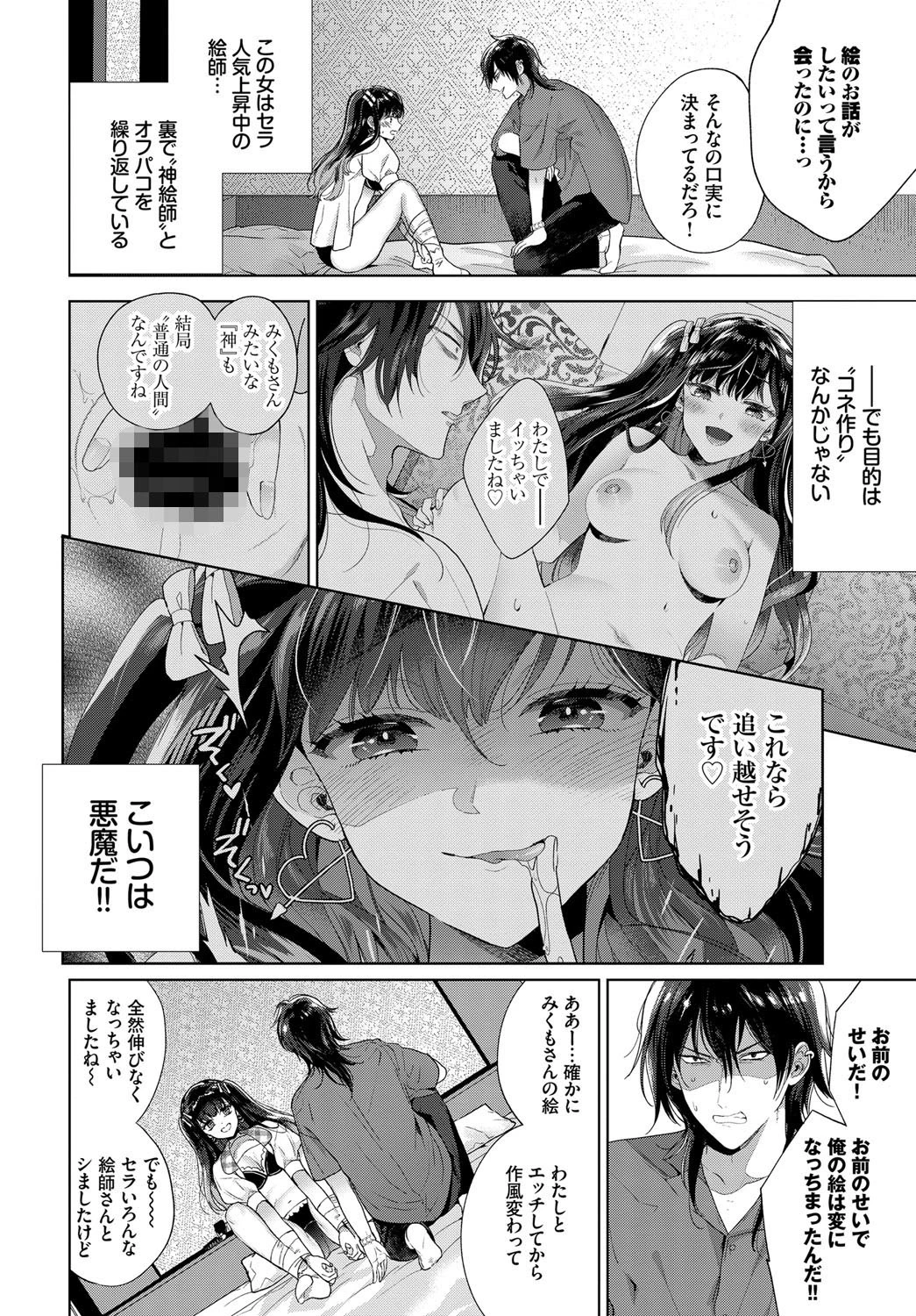 フォロワー堕落論 2 2ページ