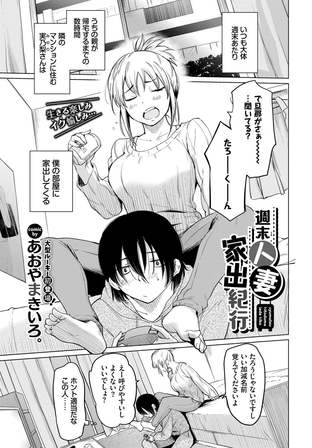 週末人妻家出紀行（単話） あおやまきいろ。