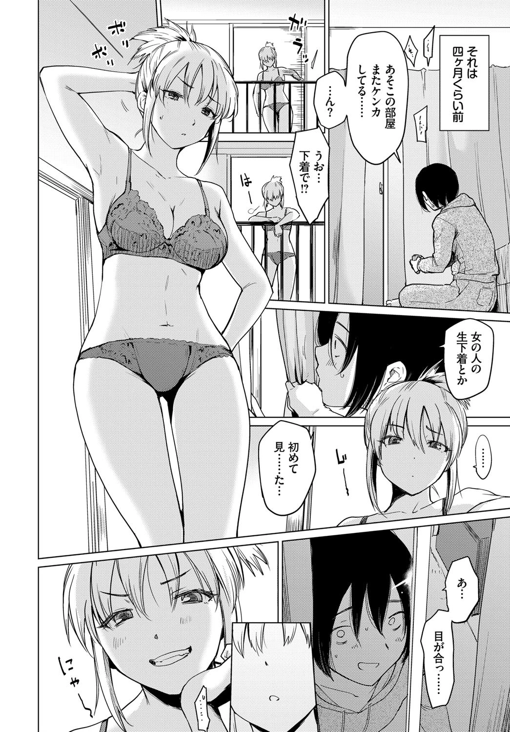 週末人妻家出紀行（単話） 2ページ