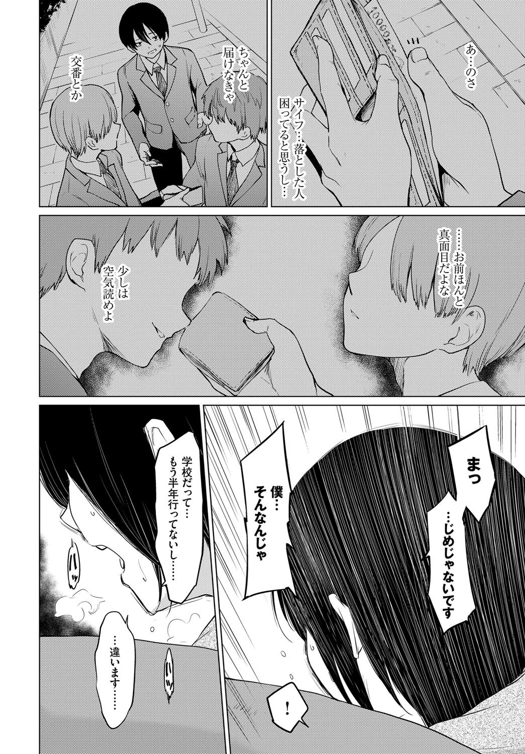 週末人妻家出紀行（単話） 4ページ