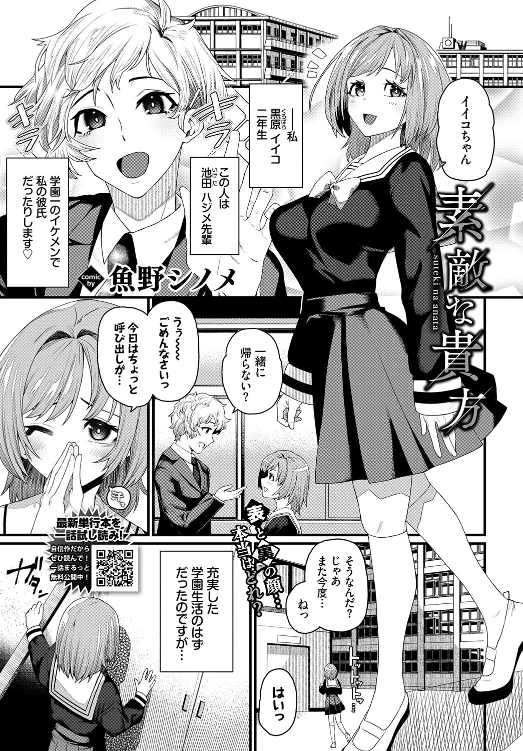 素敵な貴方 エロ漫画 無料