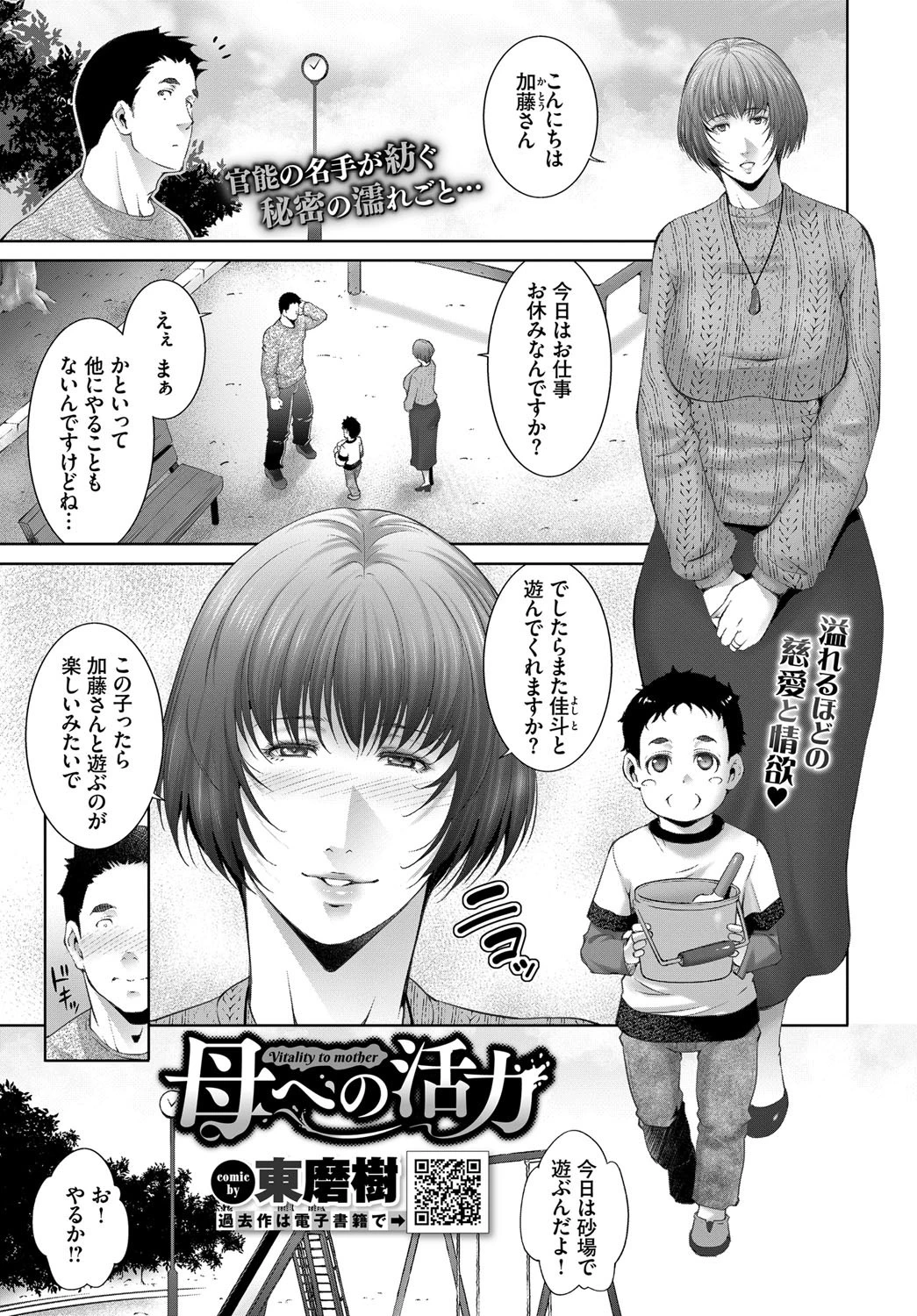母への活力 エロ漫画 無料