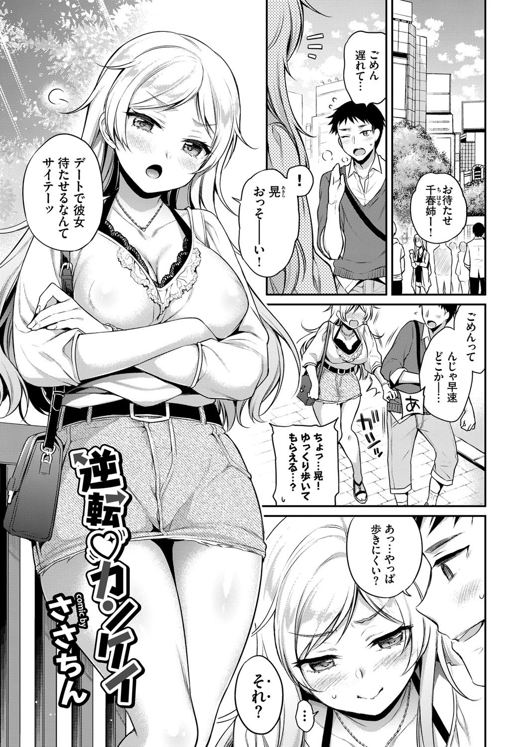 COMIC BAVEL SPECIAL COLLECTION（コミックバベル スペシャルコレクション） VOL28 8ページ