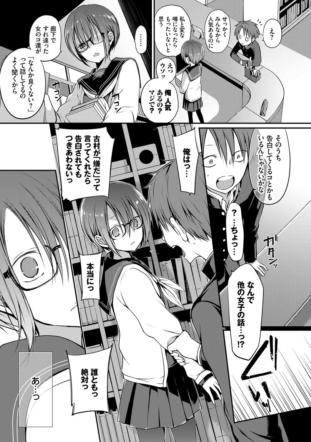 キミが、イイ。【FANZA限定版】 9ページ