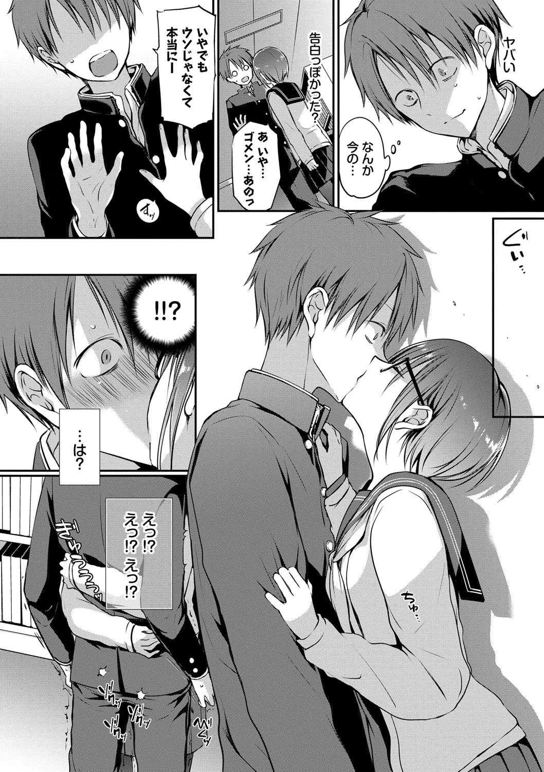 キミが、イイ。【FANZA限定版】 10ページ