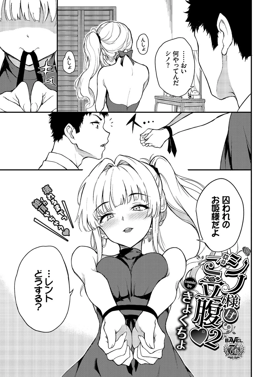 COMIC BAVEL 2022年2月号 7ページ