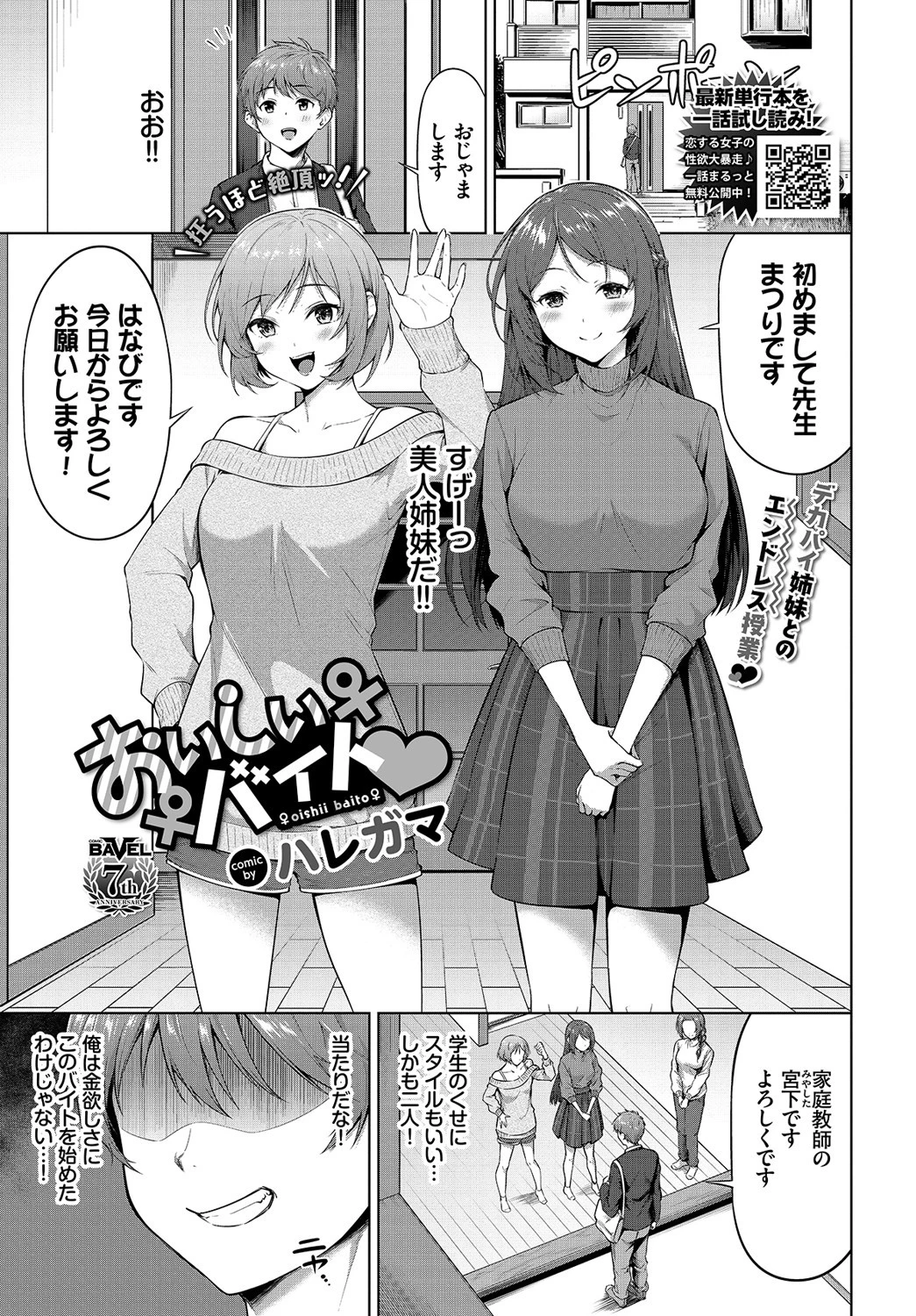 COMIC BAVEL 2022年2月号 23ページ