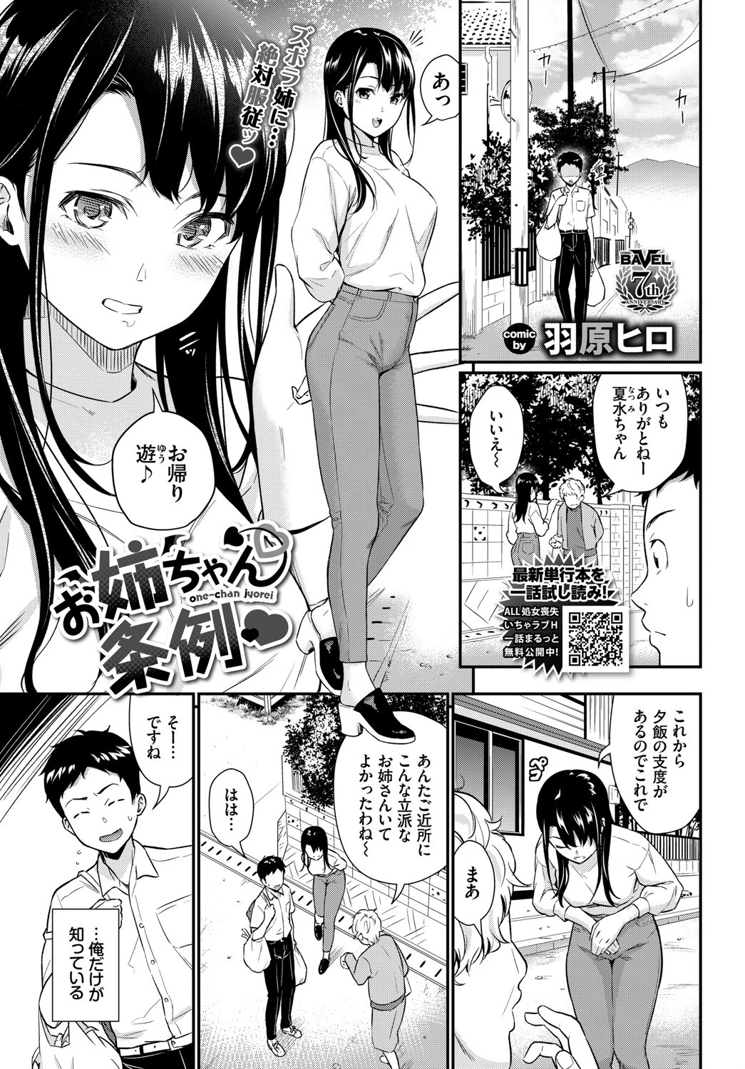 お姉ちゃん条例 羽原ヒロ